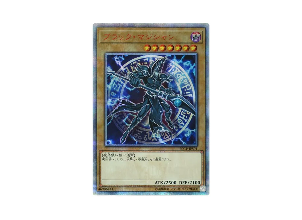 ブラック・マジシャン 20th SE [20CP-JPS01](20thシークレットレア SPECIAL PACK)