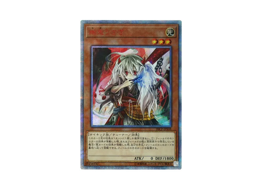 遊戯王 幽鬼うさぎ 20thシークレットレア く日はお得♪ 遊戯王 20CP-JPS08 20thシークレット 幽鬼うさぎ