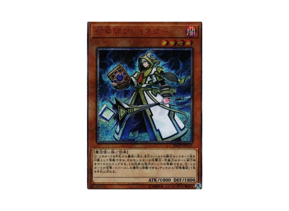 遊戯王 召喚師アレイスター 20thシークレット （召喚士アレイ