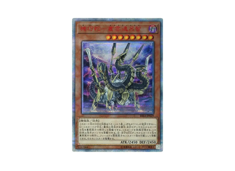 機巧蛇－叢雲遠呂智 20th SE[RIRA-JP029](ライジング・ランペイジ)