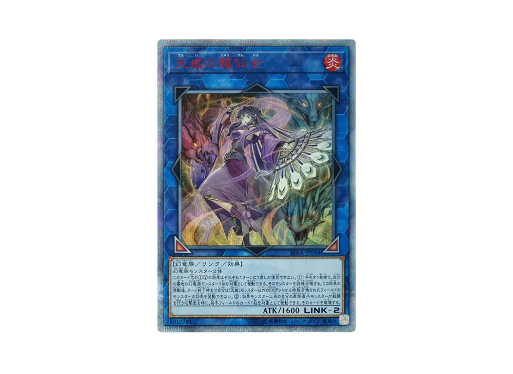 天威の龍仙女 20th SE[RIRA-JP044](ライジング・ランペイジ)