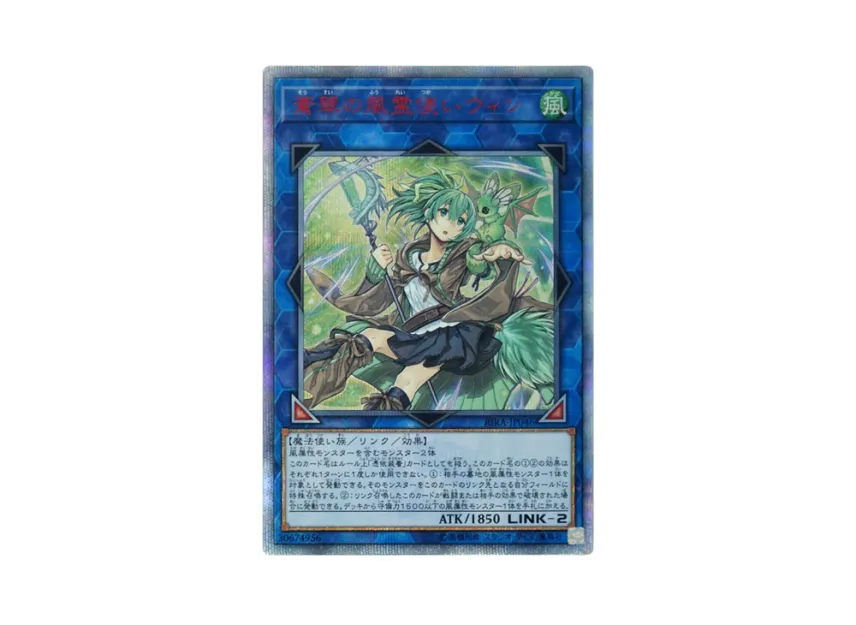 PSA10 遊戯王 蒼翠の風霊使いウィン 20th SE PSA10鑑定済〕蒼翠の風霊 PSA10 遊戯王 蒼翠の風霊使いウィン 20th SE PSA10鑑定済〕蒼翠の風霊