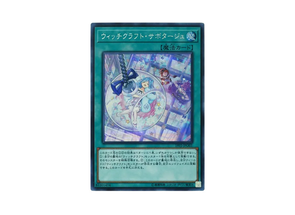 遊戯王 ウィッチクラフト デュエルセット 未開封 1個