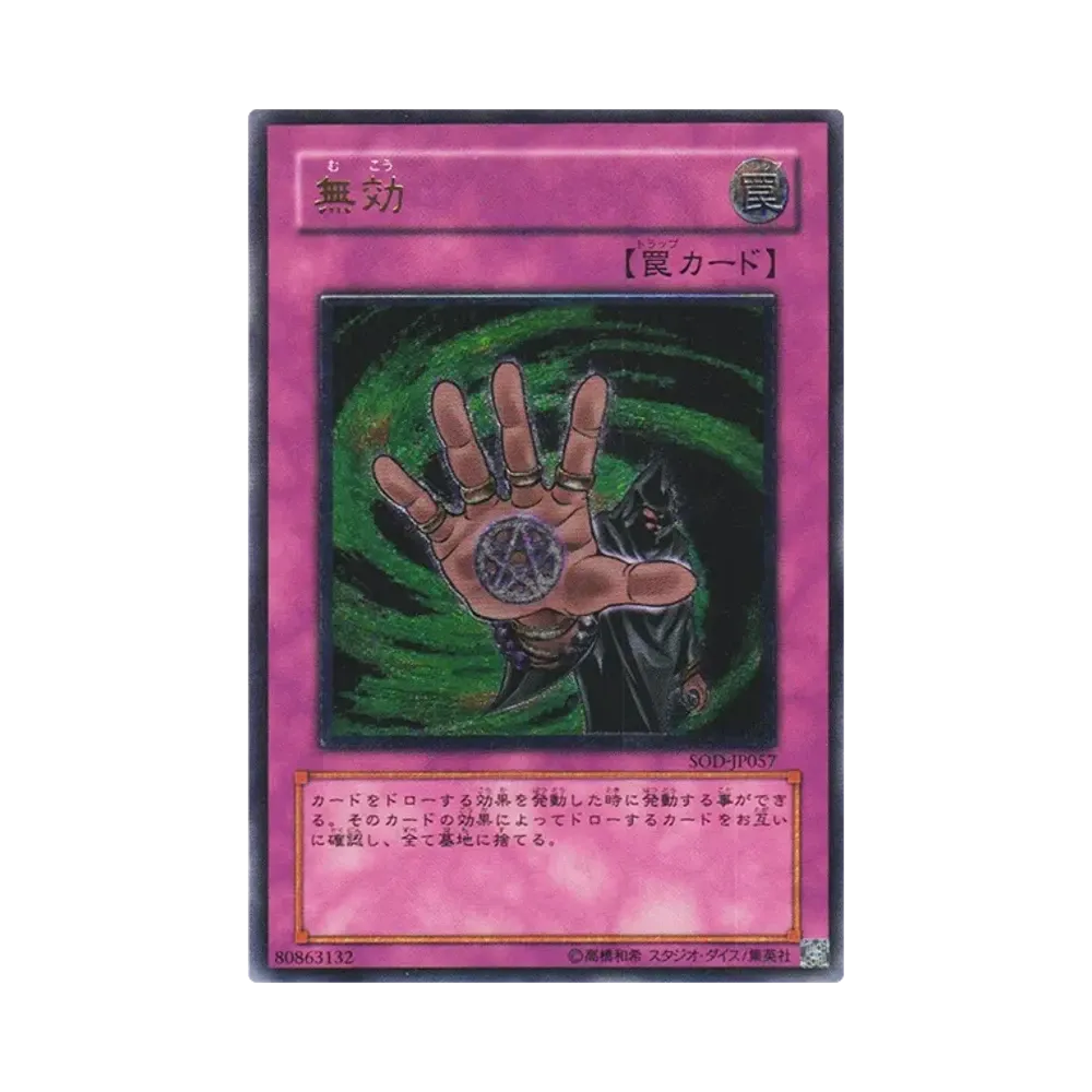 無効 UL [SOD-JP057](ソウル・オブ・ザ・デュエリスト)