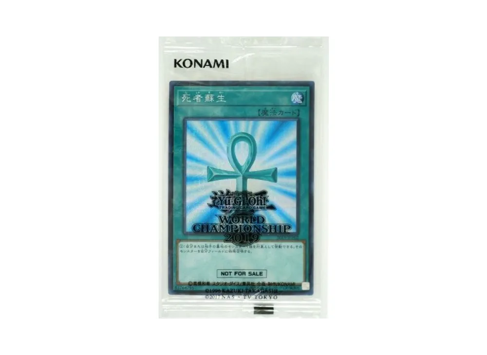 死者蘇生 MSE [2019-JPP02](World Championship 2019 来場記念カード)