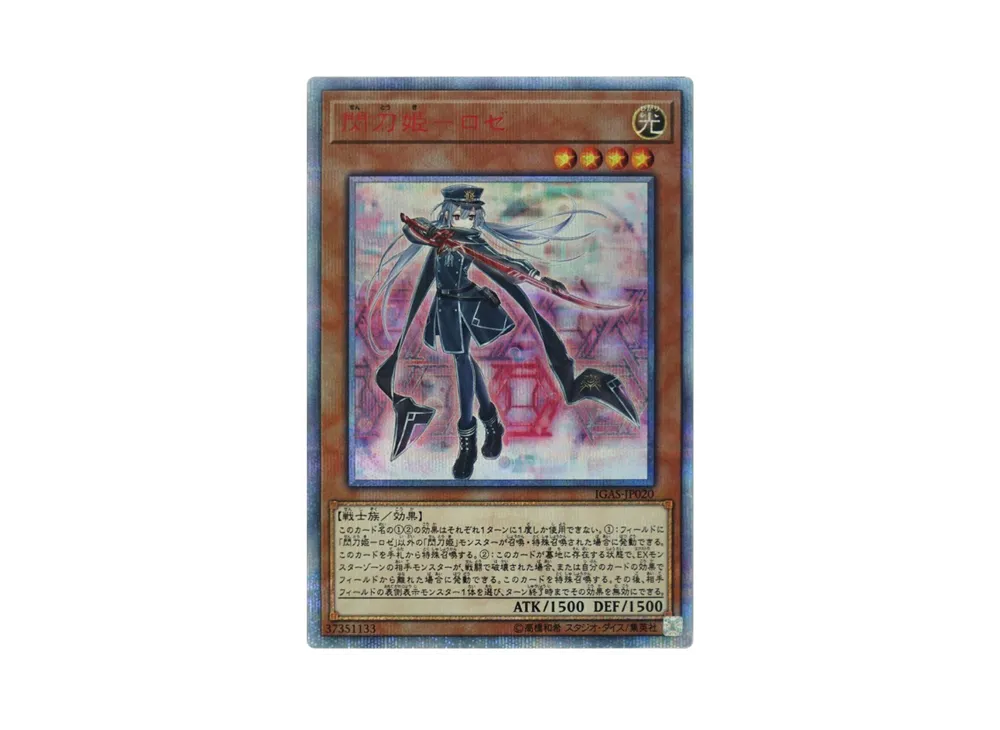 閃刀姫－ロゼ 20th SE [IGAS-JP020](イグニッション・アサルト