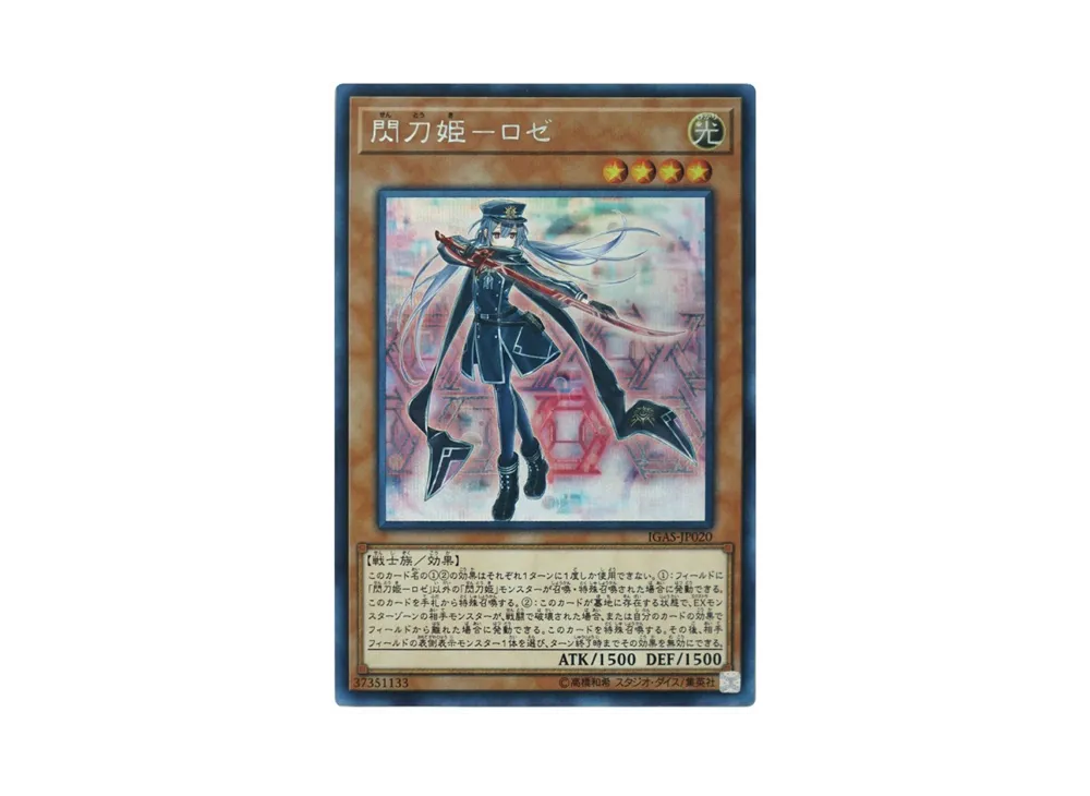 閃刀姫-ロゼ SE [IGAS-JP020](イグニッション・アサルト)