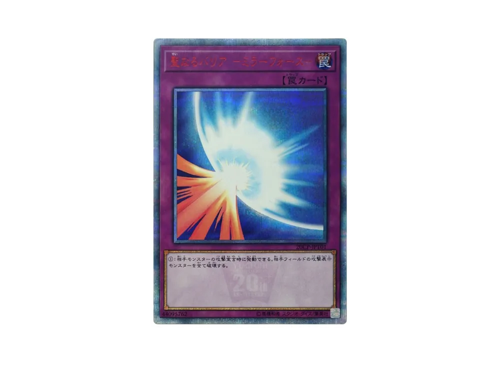 聖なるバリア ミラーフォース 20th 楽天市場】ミラーフォース 20thの通販