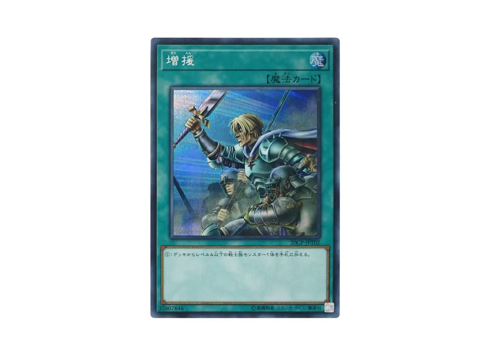 Reinforcement of the Army SE [20CP-JPT02](10000 Species SPECIAL PACK)