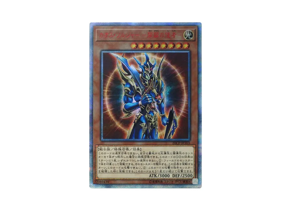 PSA10】カオス・ソルジャー -開闢の使者- 20th SE [20CP-JPT03 PSA10】カオス・ソルジャー -開闢の使者- 20th SE [20CP-JPT03