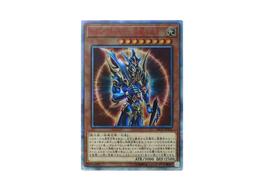 遊戯王 カオス・ソルジャー -開闢の使者- 20th PSA10 カオス 遊戯王 カオス・ソルジャー -開闢の使者- 20th PSA10 カオス