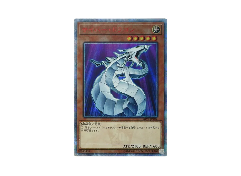 Cyber Dragon 20th SE [20CP-JPT04](10000 Species SPECIAL PACK)