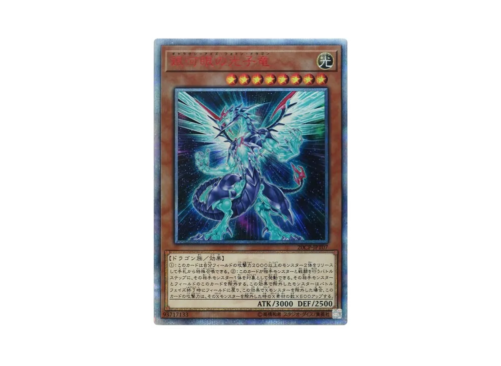 Galaxy-Eyes Photon Dragon 20th SE [20CP-JPT07](10000 Species SPECIAL PACK)