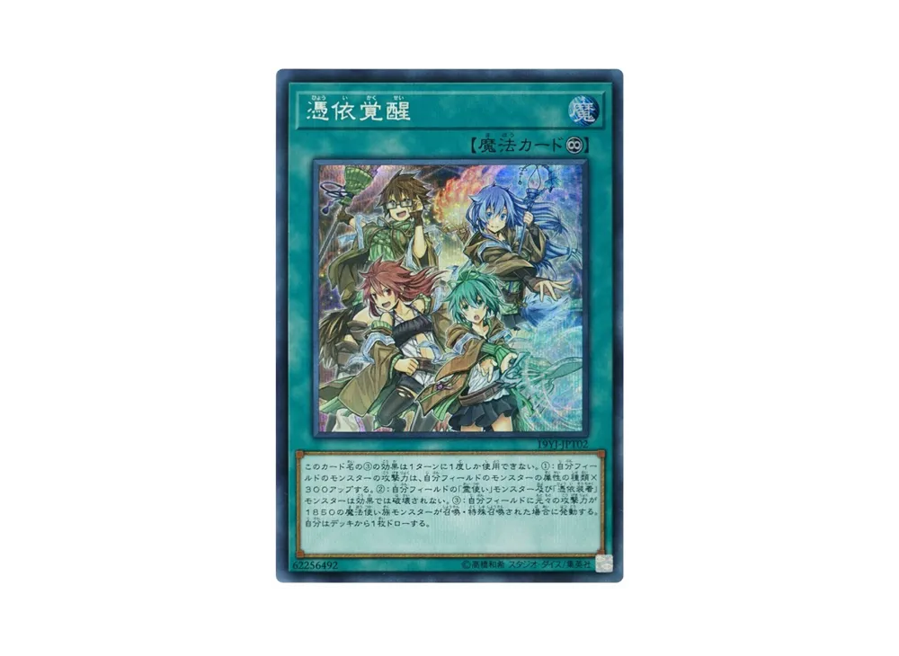 Awakening of the Possessed SE [19YJ-JPT02](Possession Awakening Duel Set)