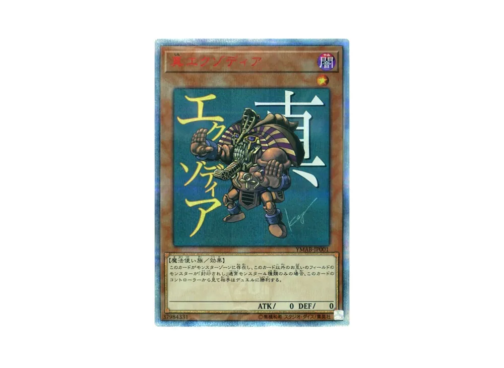 True Exodia 20th SE[YMAB-JP001]