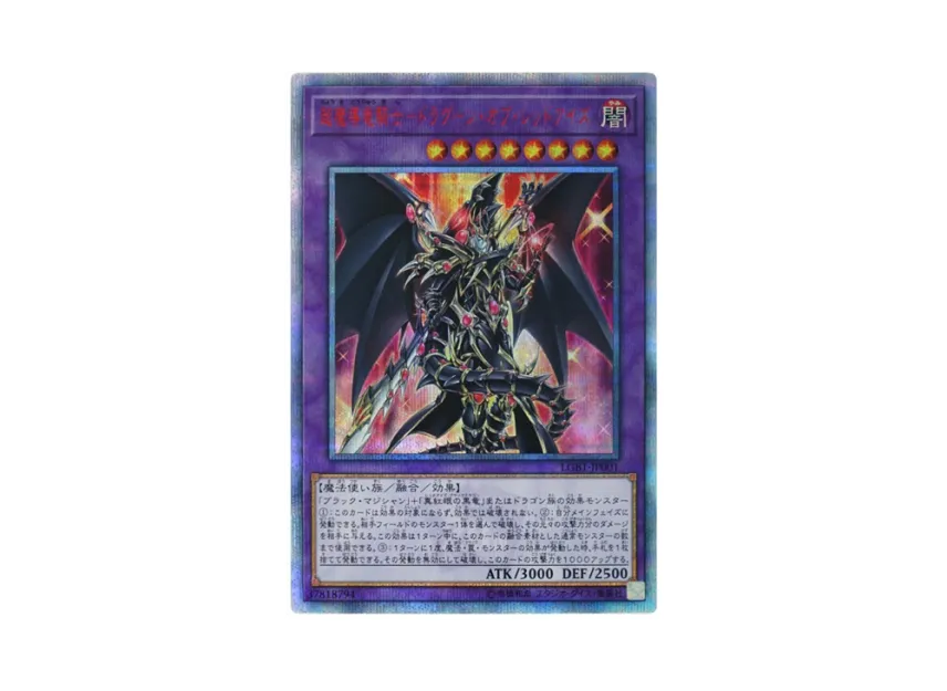 超魔導竜騎士-ドラグーン・オブ・レッドアイズ 20th SE[LGB1-JP001 超魔導竜騎士-ドラグーン・オブ・レッドアイズ 20th SE[LGB1-JP001