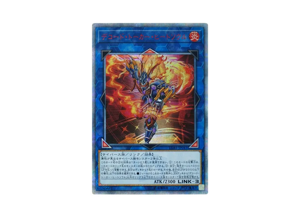 デコード・トーカー・ヒートソウル 20th SE[LGB1-JP041](レジェンダリーゴールドボックス)