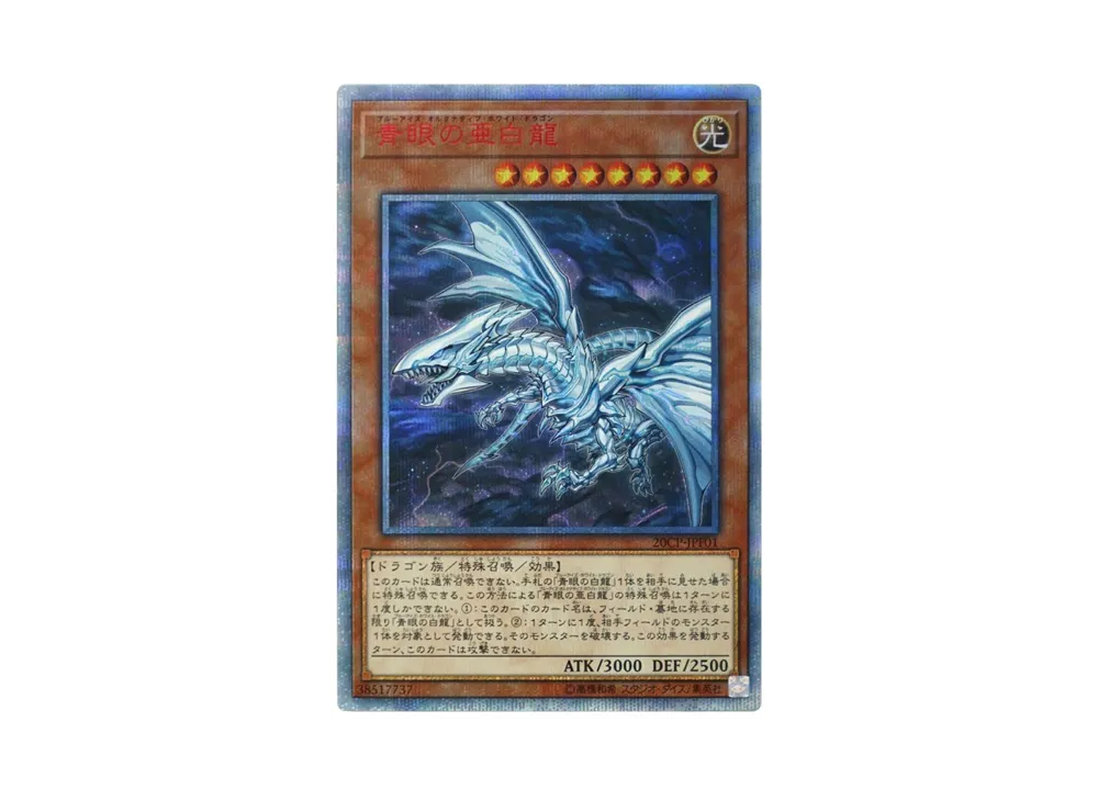 Blue-Eyes Alternative White Dragon 20th SE [20CP-JPF01]