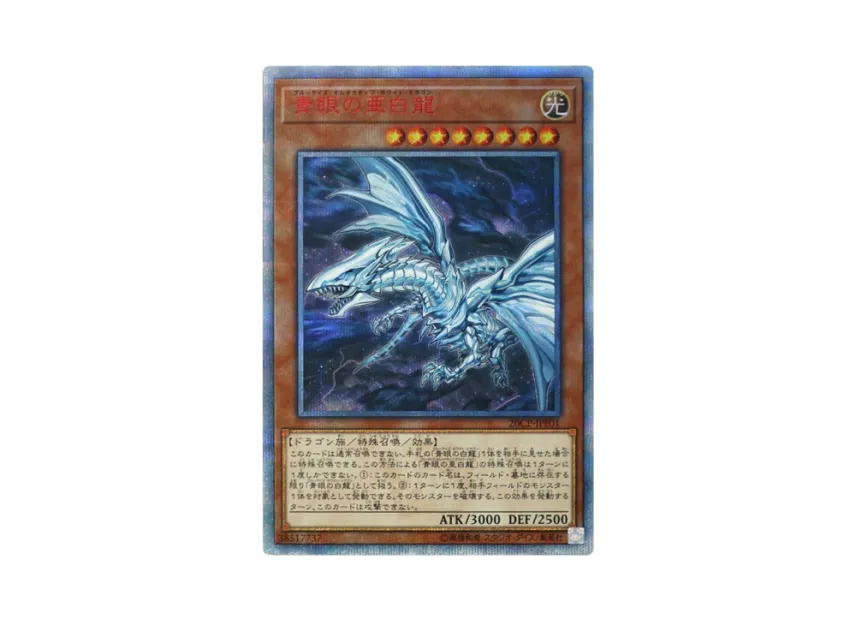 遊戯王 青眼の白龍 20th シークレット Amazon.co.jp: 遊戯王 / 青眼の 遊戯王 青眼の白龍 20th シークレット Amazon.co.jp: 遊戯王 / 青眼の