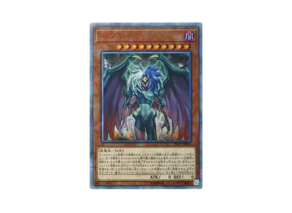 PSA10 ユベル 20thシークレット 20th 遊戯王 20CP-JPF03 【公式通販】