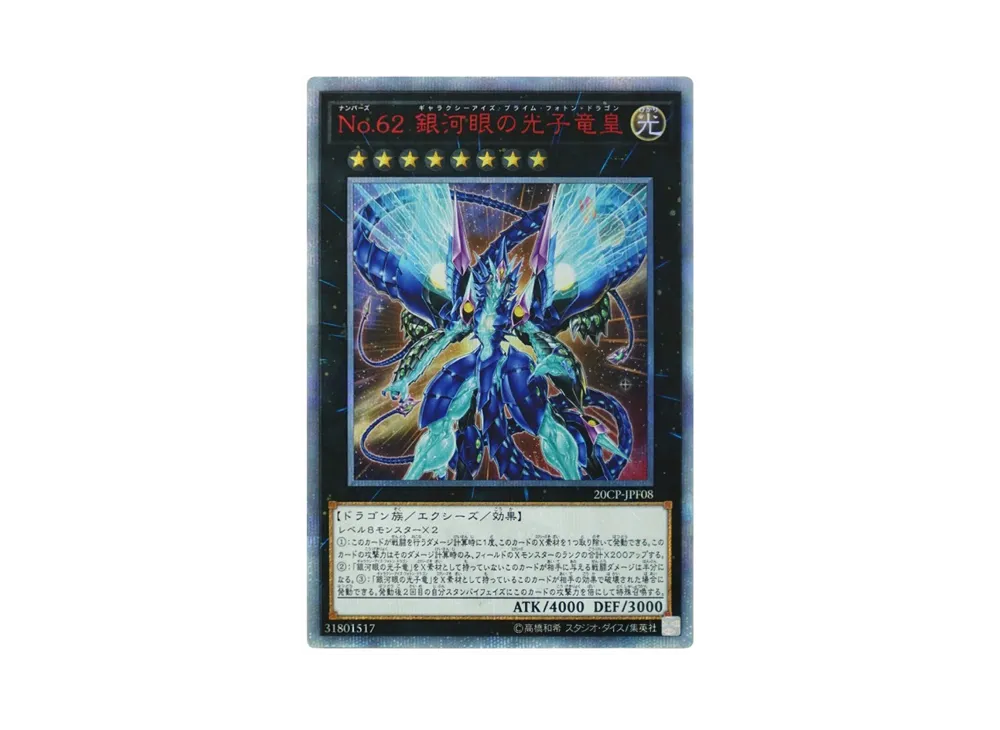 Number 62: Galaxy-Eyes Prime Photon Dragon 20th SE [20CP-JPF08](20th Secret Rare FINAL CHALLENGE PACK)