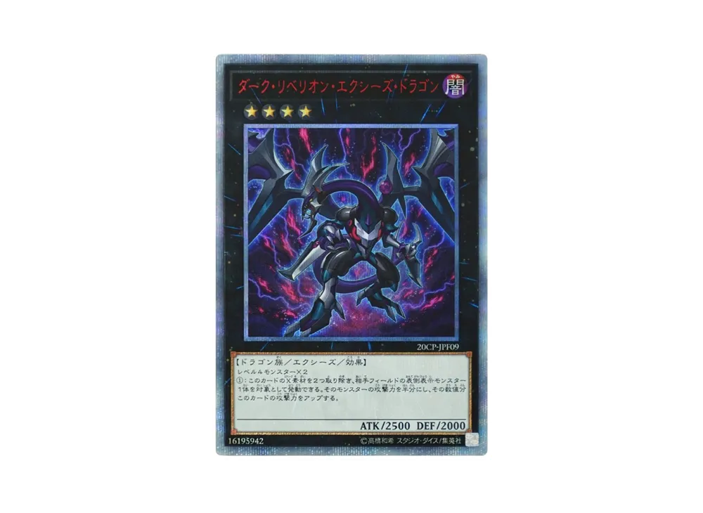 Dark Rebellion Xyz Dragon 20th SE [20CP-JPF09](20th Secret Rare FINAL CHALLENGE PACK)