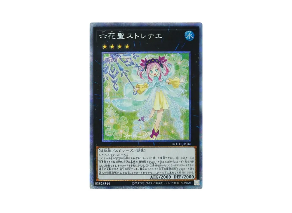 Rikka Queen Strenna PSE[ROTD-JP046](RISE OF THE DUELIST)