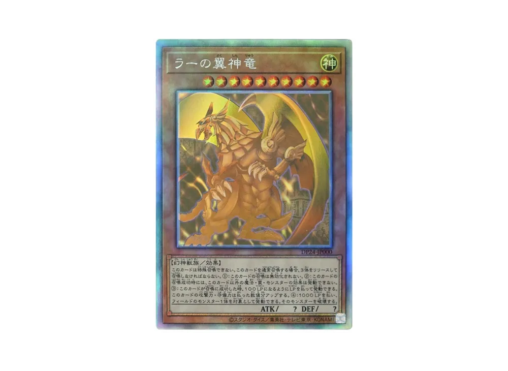 The Winged Dragon of Ra HR[DP24-JP000](Duelist Pack Darkness Duelist)
