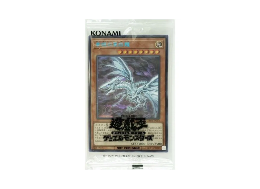 青眼の亜白龍 (スペシャルブルー Ver.) SE [SBPR-JP003](Discord