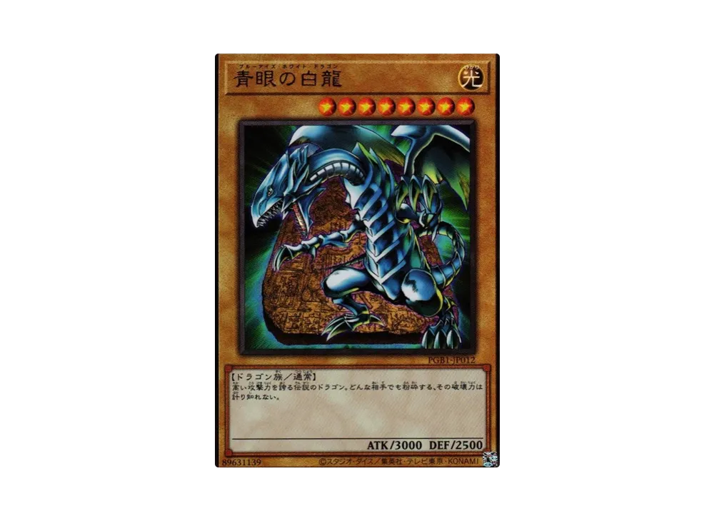 Blue-Eyes White Dragon UL[PGB1-JP012]