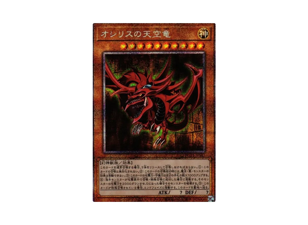 P*S様 オシリスの天空竜　プリズマ　psa10 PGB1 オシリスの天空竜 PSE[PGB1-JPS01](プリズマティックゴッドボックス)の