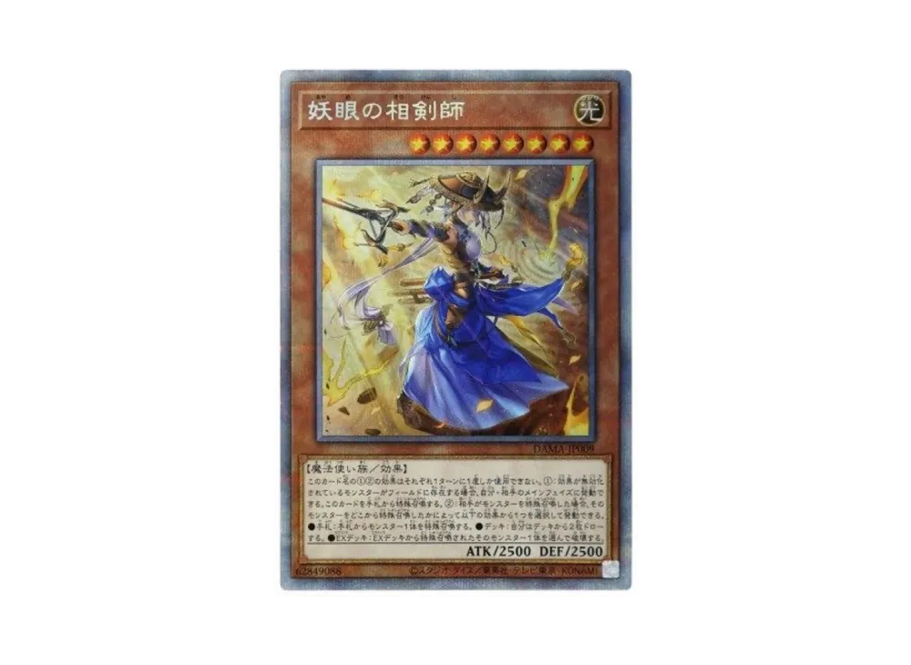 妖眼の相剣師 PSE[DAMA-JP009](ドーン オブ マジェスティ)