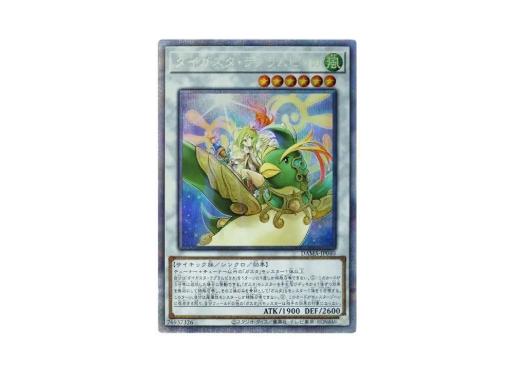 ダイガスタ・ラプラムピリカ PSE[DAMA-JP040](ドーン オブ マジェスティ)