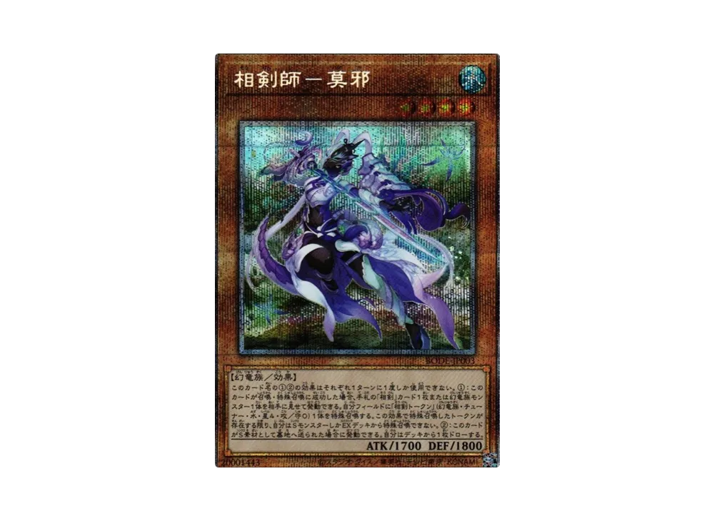 Swordsoul of Mo Ye PSE[BODE-JP003](BURST OF DESTINY)