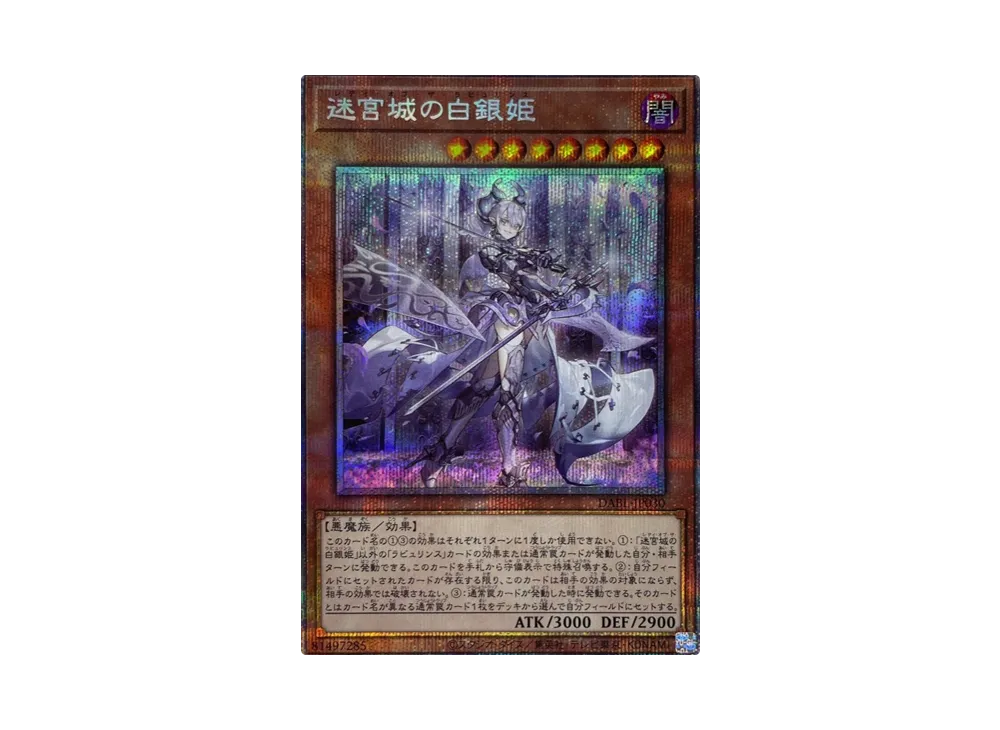 迷宮城の白銀姫 PSA 10 PSA10鑑定済〕[新]迷宮城の白銀姫(5人)【クォーターセンチュリー