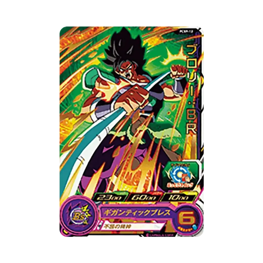 ブロリー :BR - [PCS9-12](スーパードラゴンボールヒーローズ「カードグミ 9」)