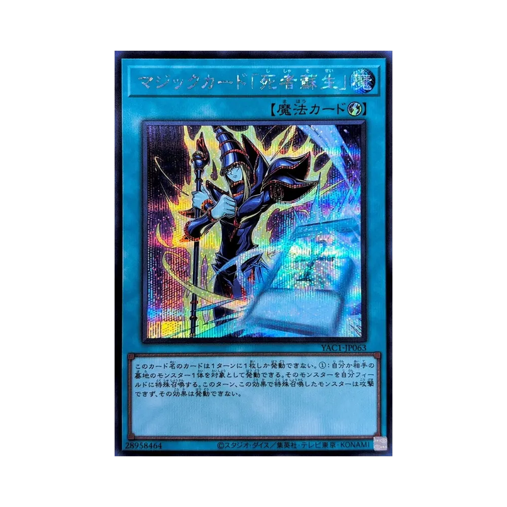 Magic card "Monster Reborn" SE [YAC1-JP063](Special Pack "Yu-Gi-Oh ORIGINAL ARTWORK COLLECTION")