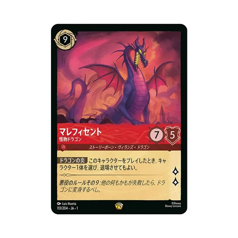 マレフィセント - 怪物ドラゴン L [113/204 JA-1](ザ ファースト チャプター 物語の始まり)【日本語版】
