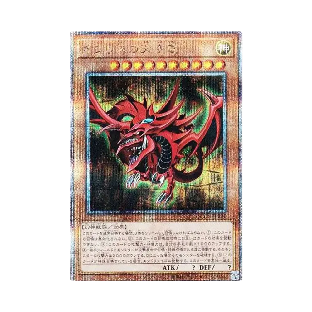 オシリスの天空竜 25th SE [QCCU-JP200](クォーター・センチュリー・クロニクル サイド：ユニティ)