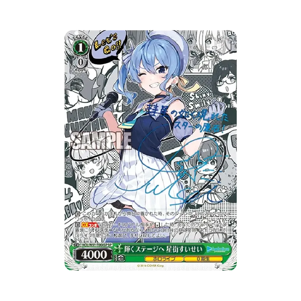 輝くステージへ 星街すいせい SP [HOL/W91-T004SP](トライアルデッキ+「ホロライブ0期生」)