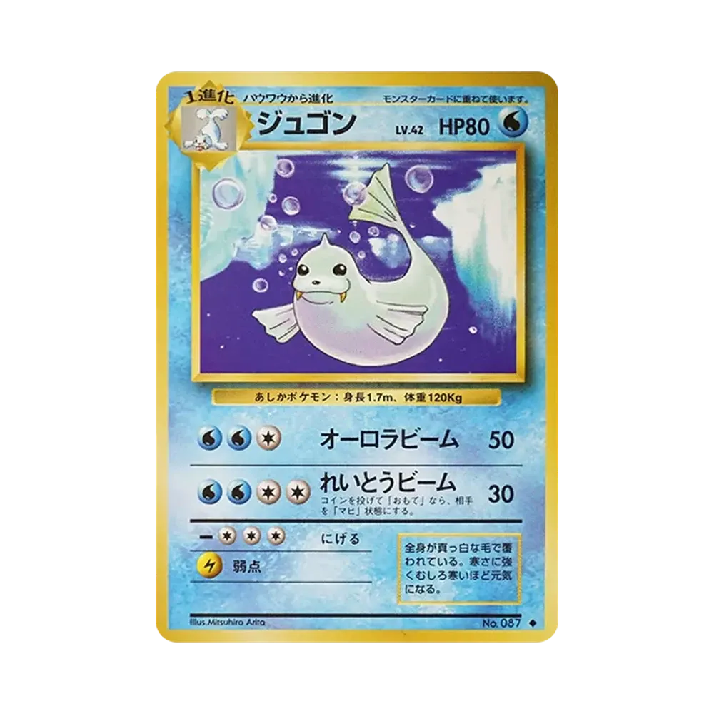 Dewgong : Old Back [PMCG1-2](Expansion Pack "Pocket Monster Card Game" Resale)