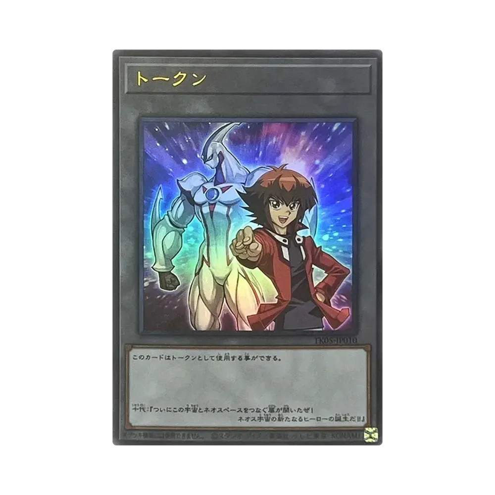 トークン (遊城十代) UR [TK05-JP010](トークンパック Vol.5)