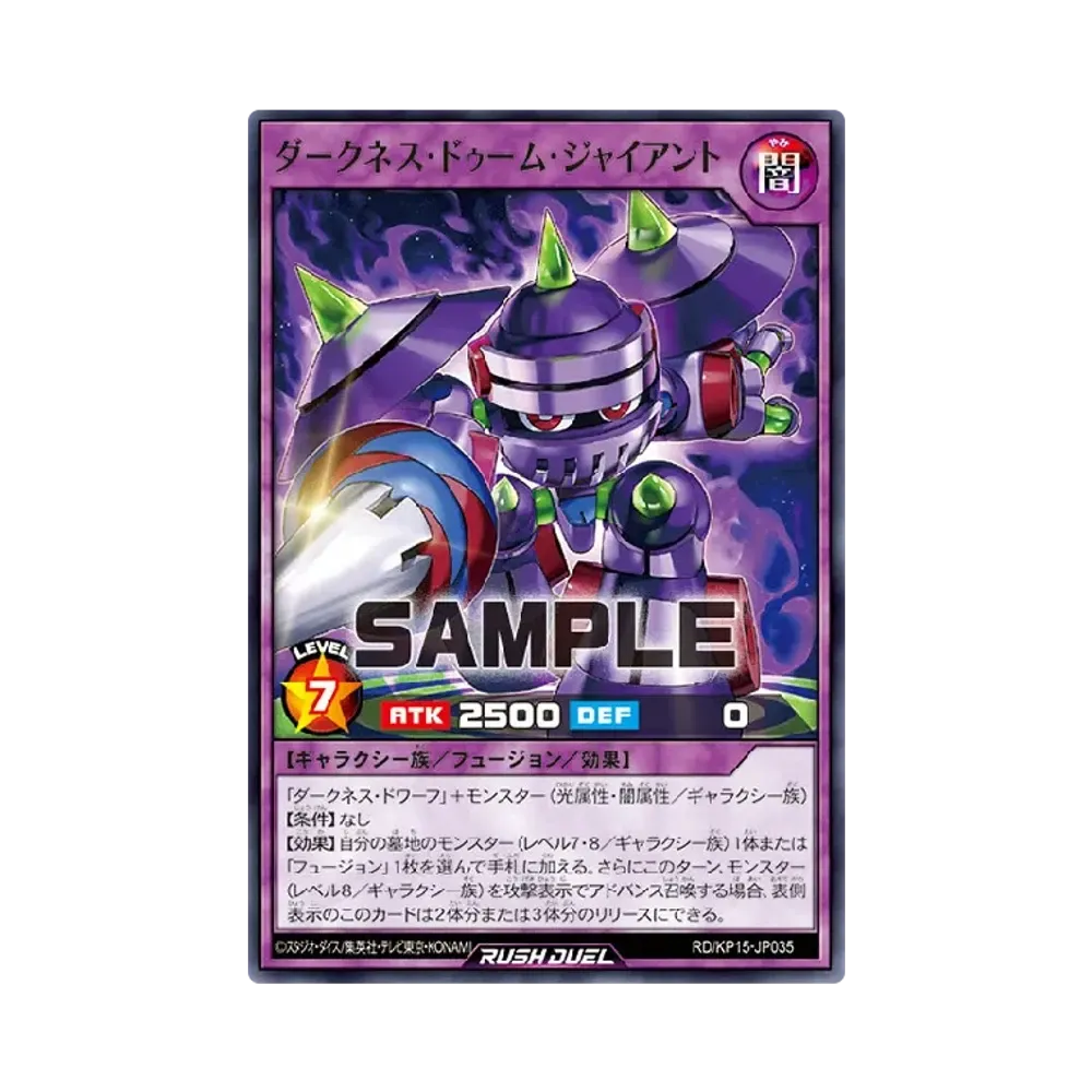 ダークネス・ドゥーム・ジャイアント N [KP15-JP035] (闇黒のレッドリブート)