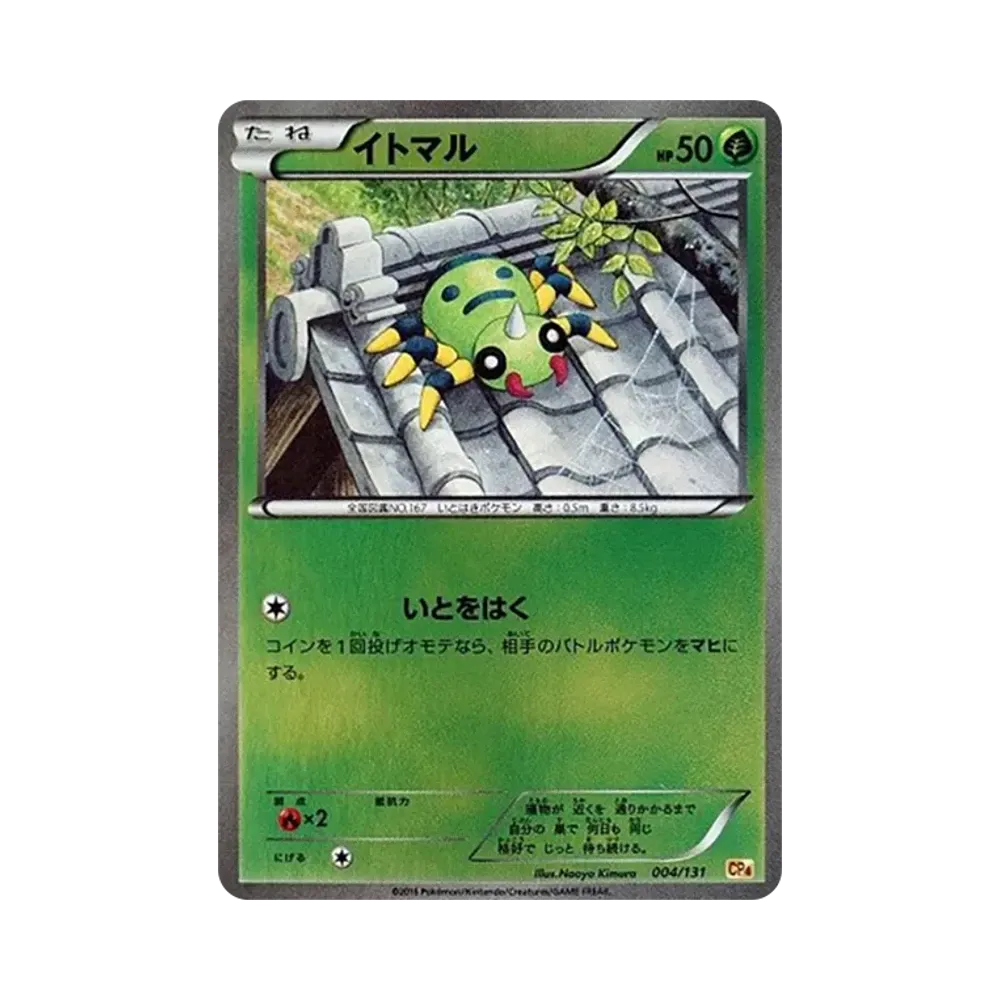 線球
