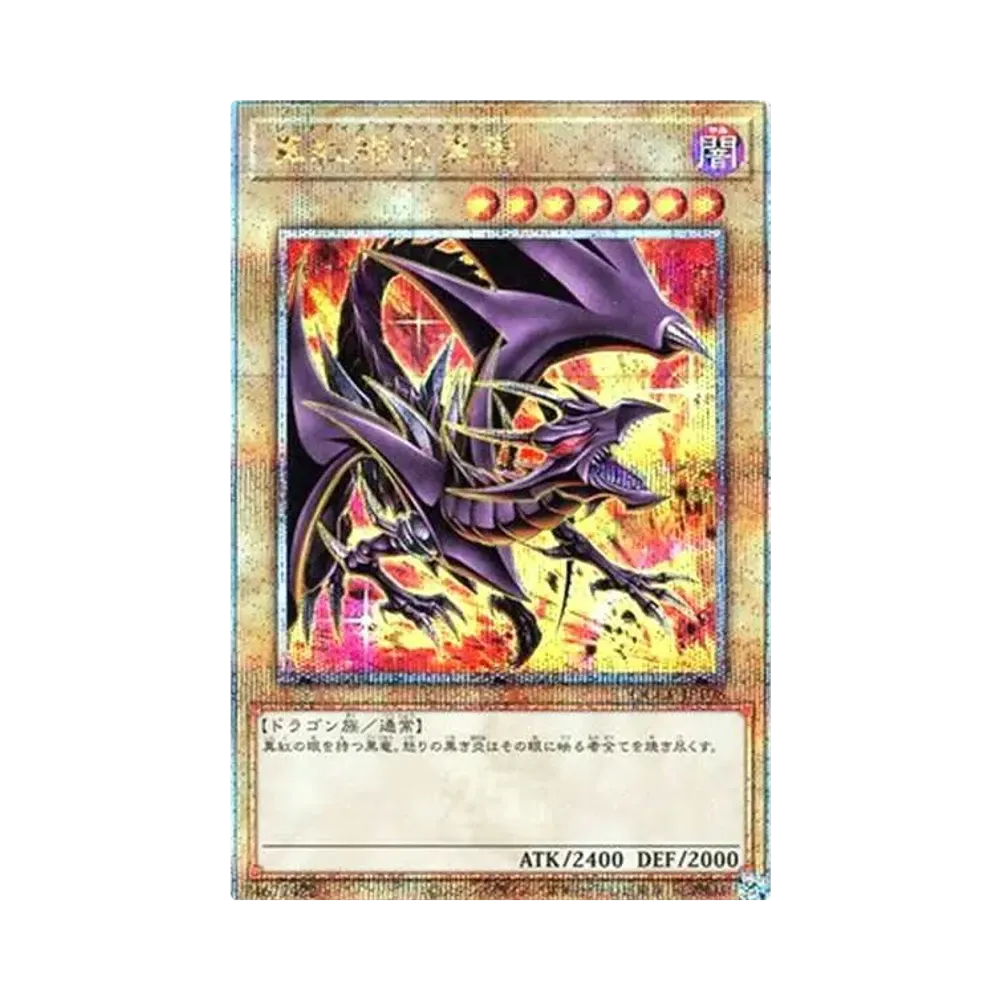 真紅眼の黒竜 (イラスト違い) 25th SE [QCCP-JP108](クォーター・センチュリー・クロニクル サイド：プライド)
