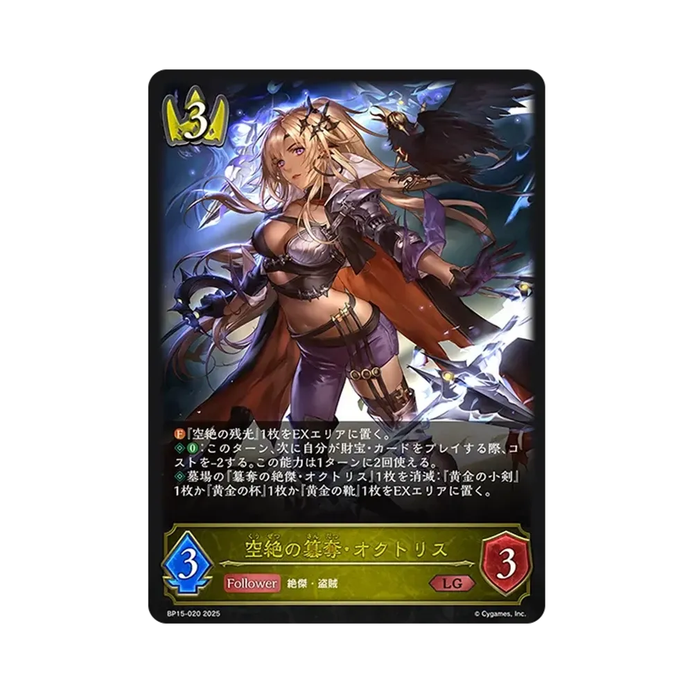空絶の簒奪・オクトリス LG [BP15-020](ブースターパック 第15弾「絶傑の試練」)