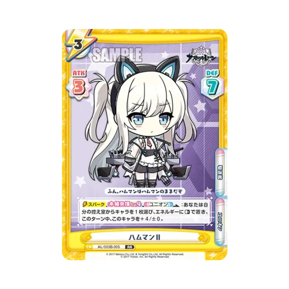 ハムマンII RR [AL/003B-005](ブースターパック「アズールレーン vol.3」)