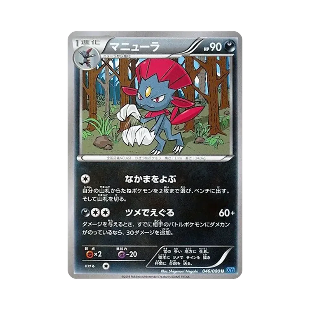 マニューラ U [XY2 046/080](拡張パック「ワイルドブレイズ」)