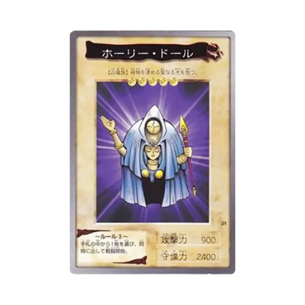 ホーリー・ドール N [No.31](バンダイ版 遊戯王カード)