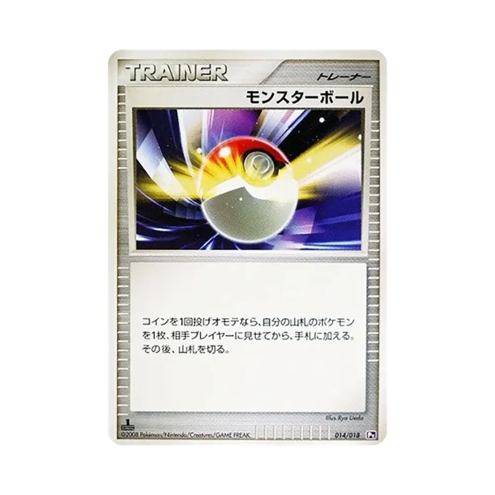 モンスターボール :1ED [Pt 014/018](対戦スターターパックSP「ゴウカザルVSエルレイド エルレイドデッキ」)